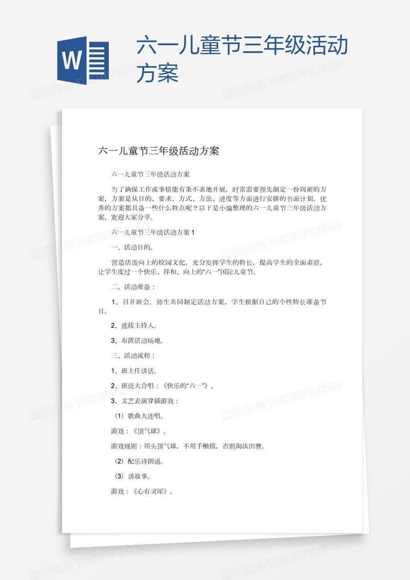 六一儿童节三年级活动方案