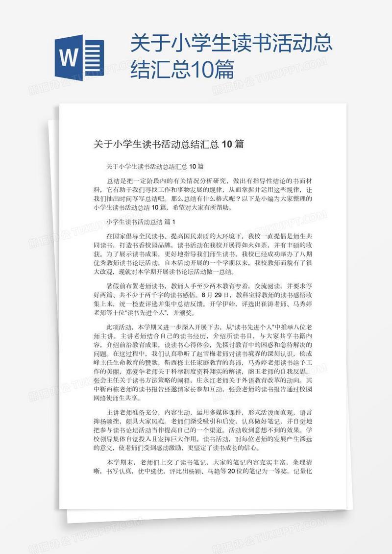 关于小学生读书活动总结汇总10篇