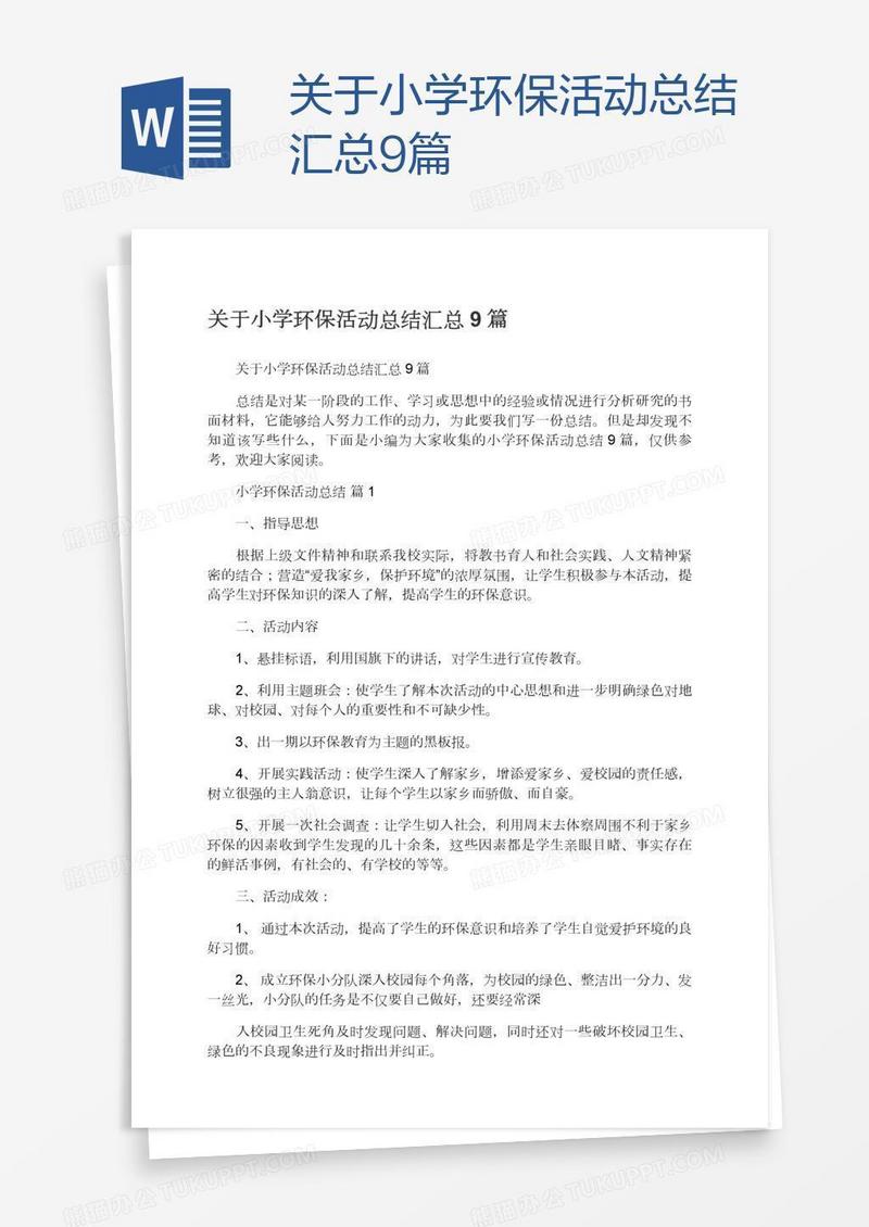 关于小学环保活动总结汇总9篇