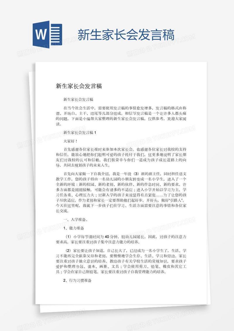 新生家长会发言稿