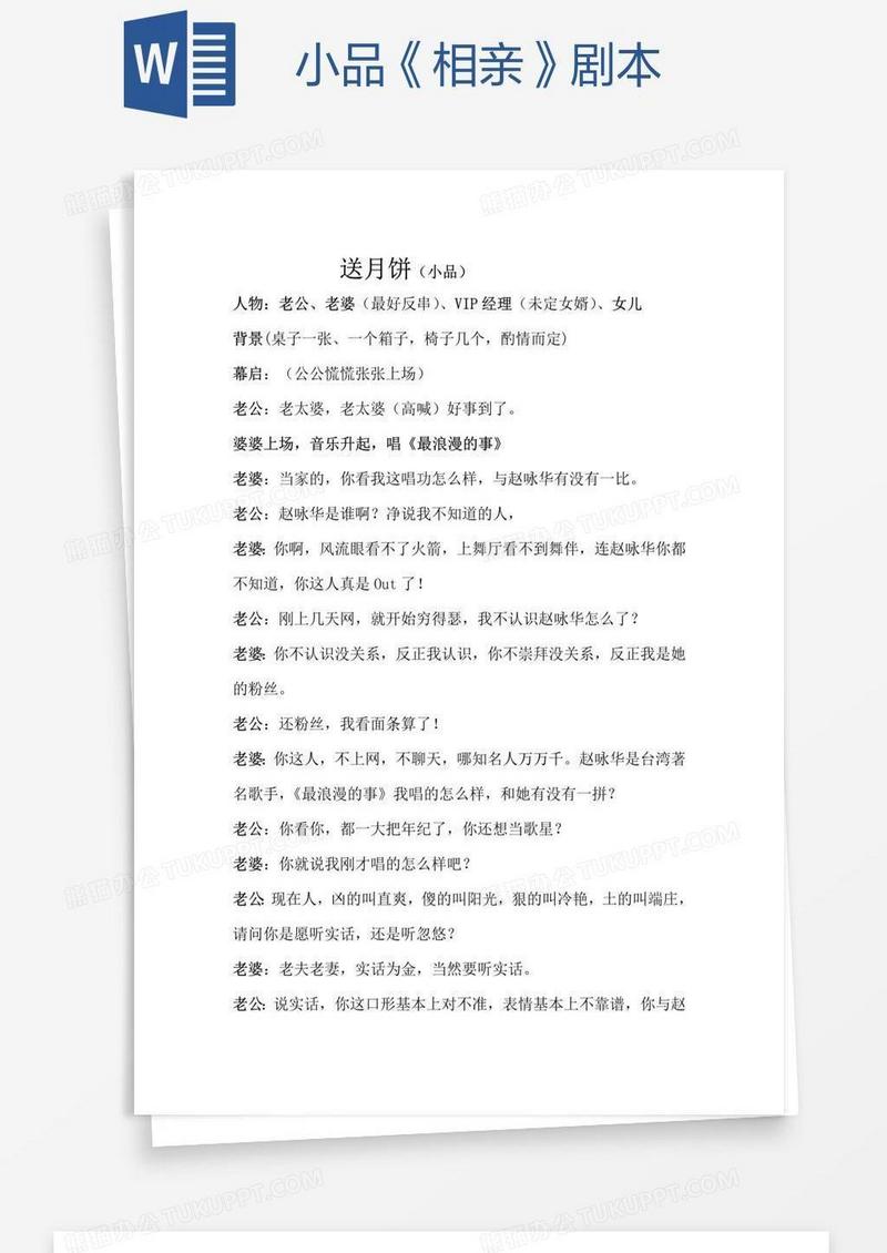 小品《相亲》剧本