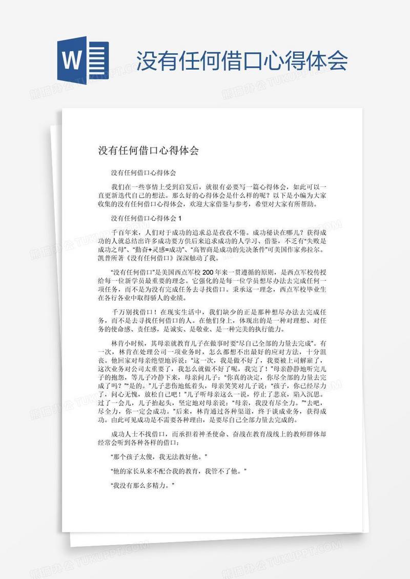 没有任何借口心得体会