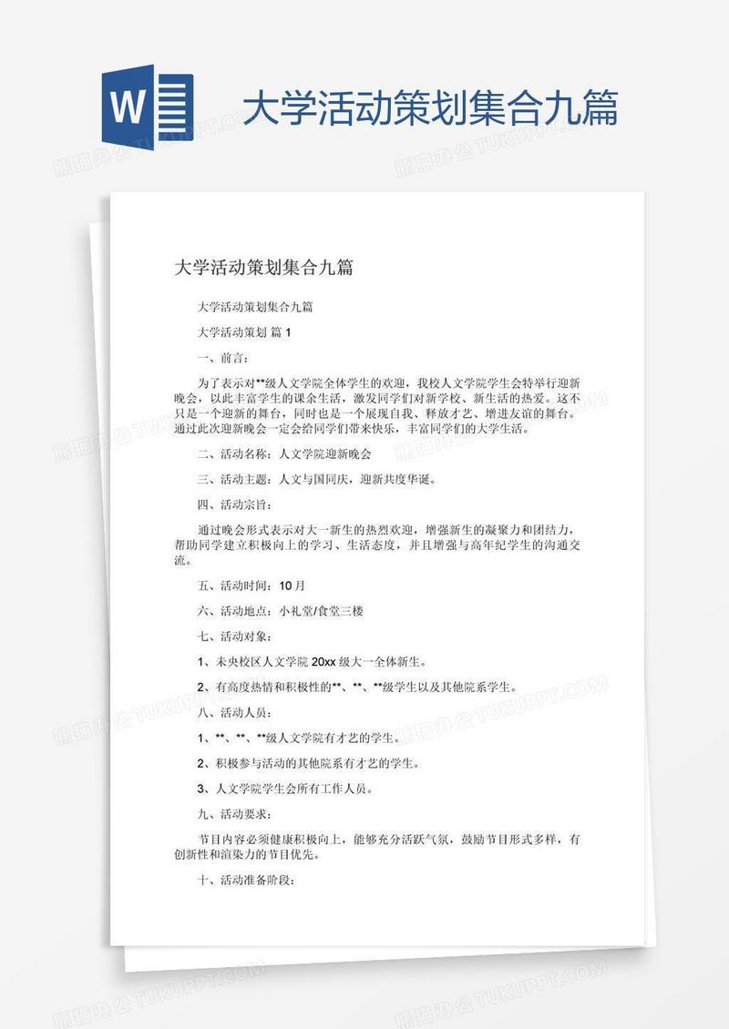 大学活动策划集合九篇