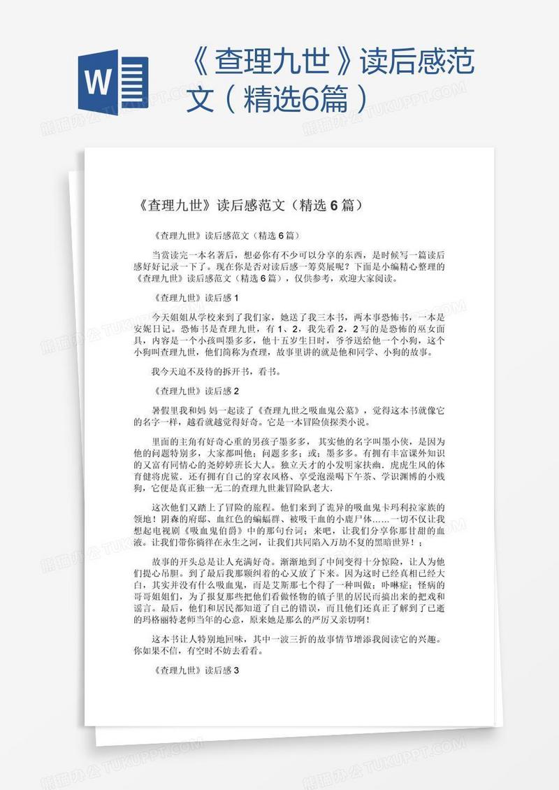《查理九世》读后感范文（精选6篇）