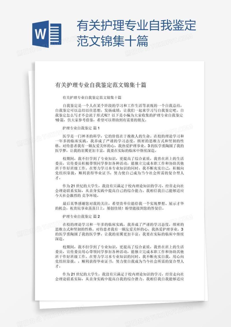 有关护理专业自我鉴定范文锦集十篇