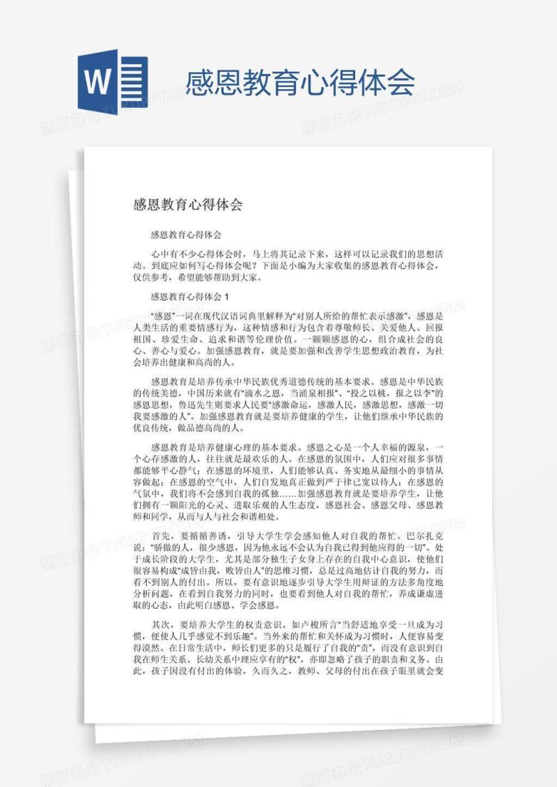 感恩教育心得体会