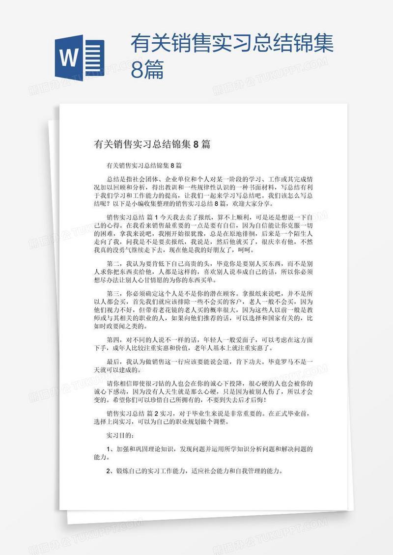 有关销售实习总结锦集8篇