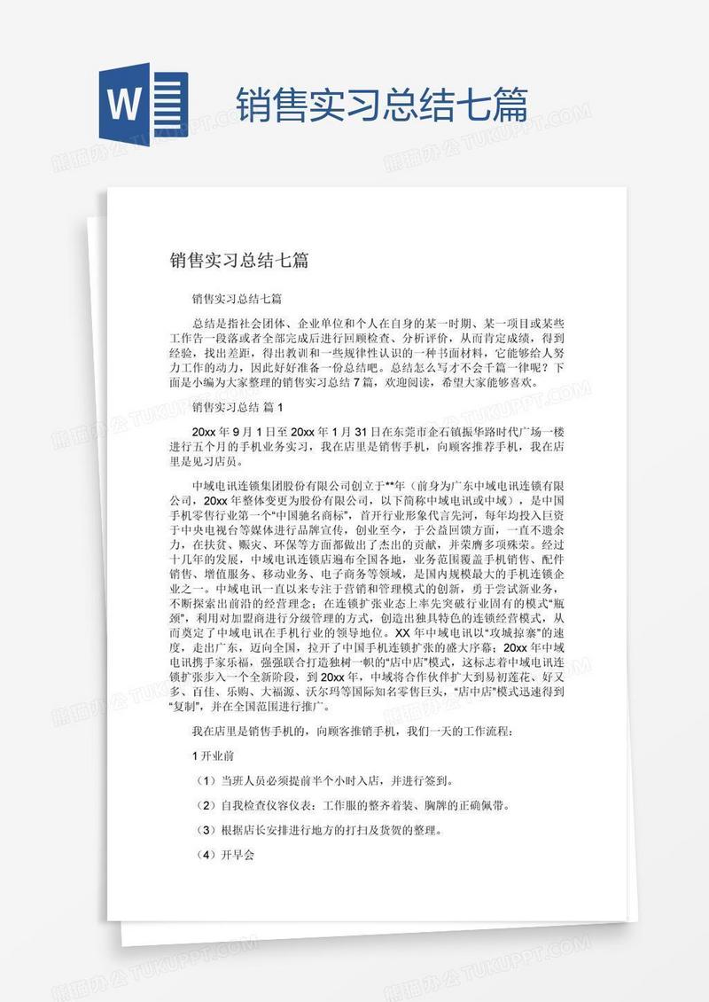 销售实习总结七篇