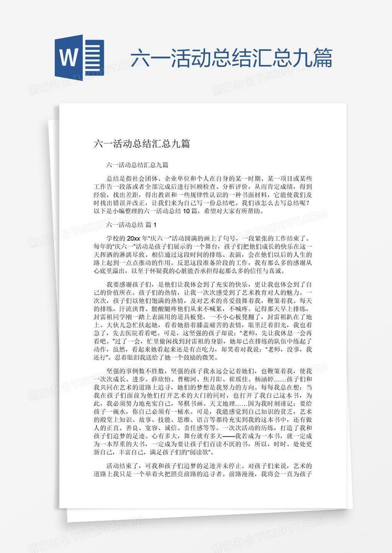 六一活动总结汇总九篇