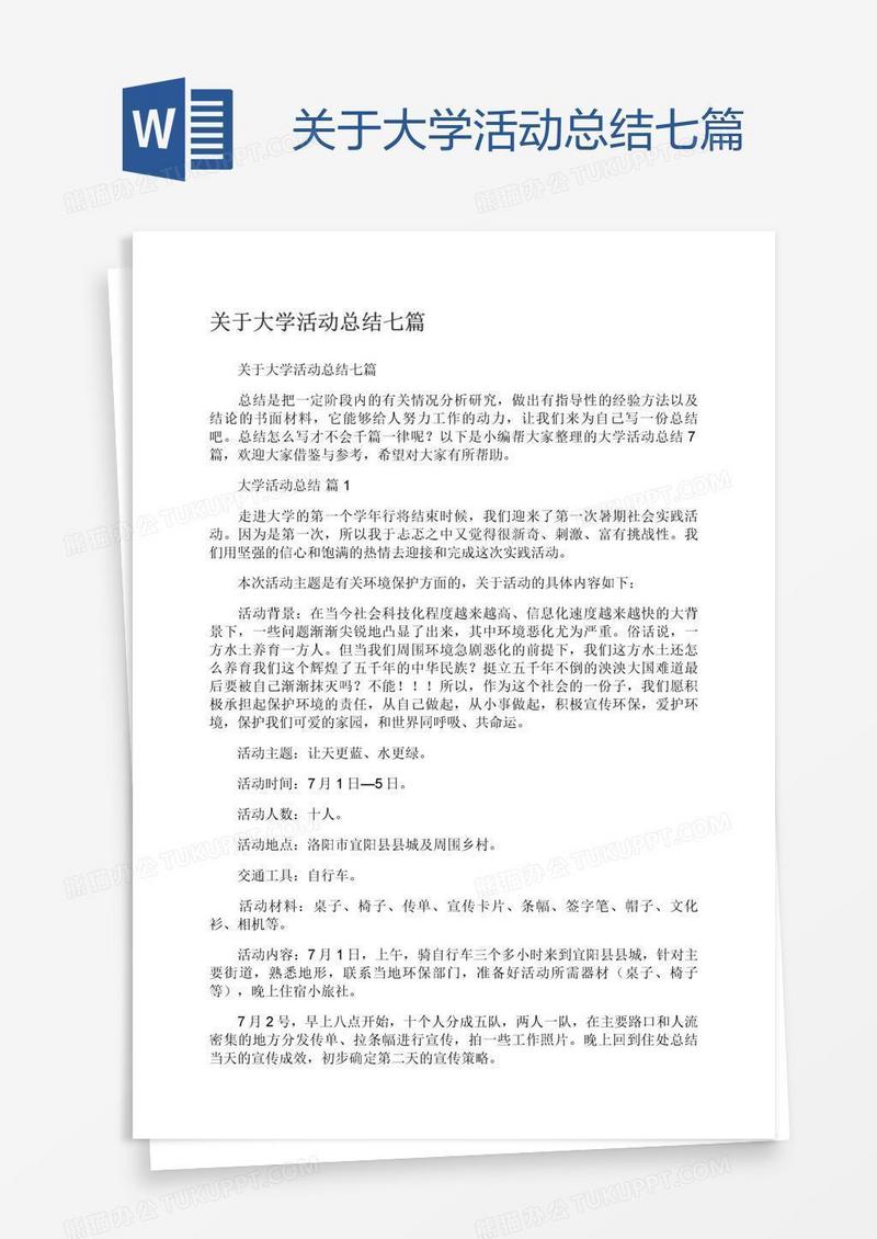 关于大学活动总结七篇