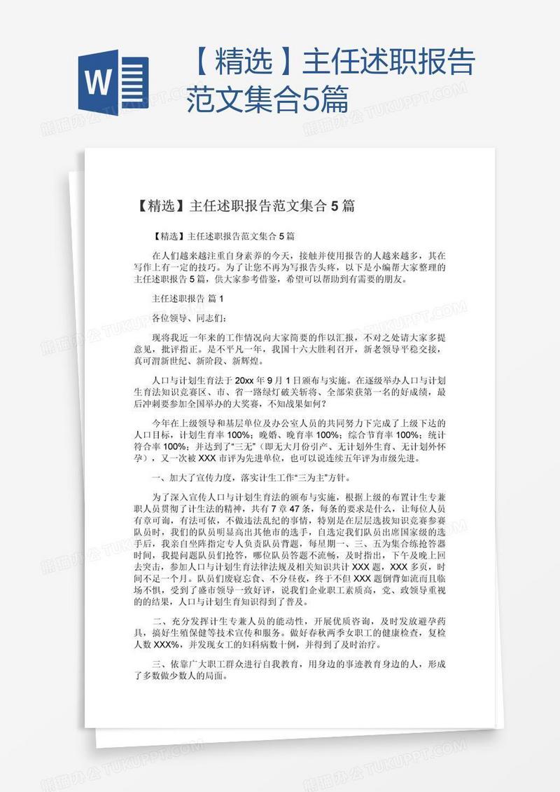 【精选】主任述职报告范文集合5篇