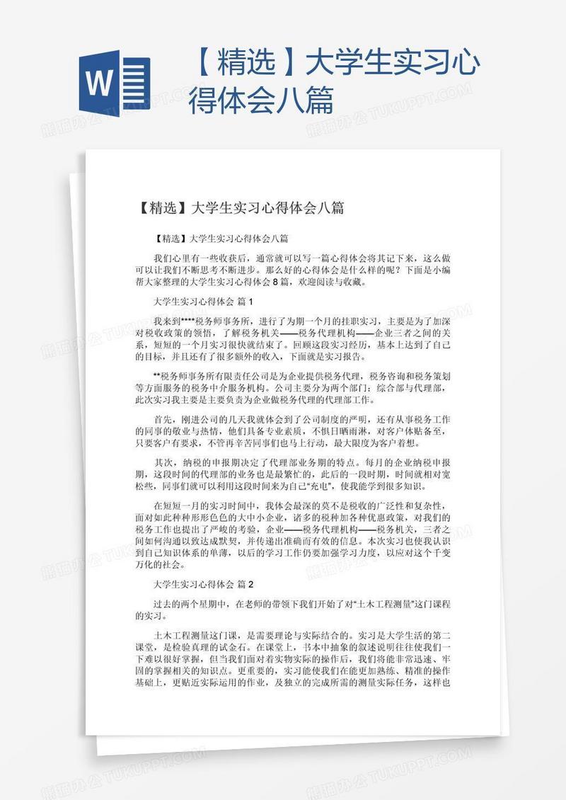 【精选】大学生实习心得体会八篇