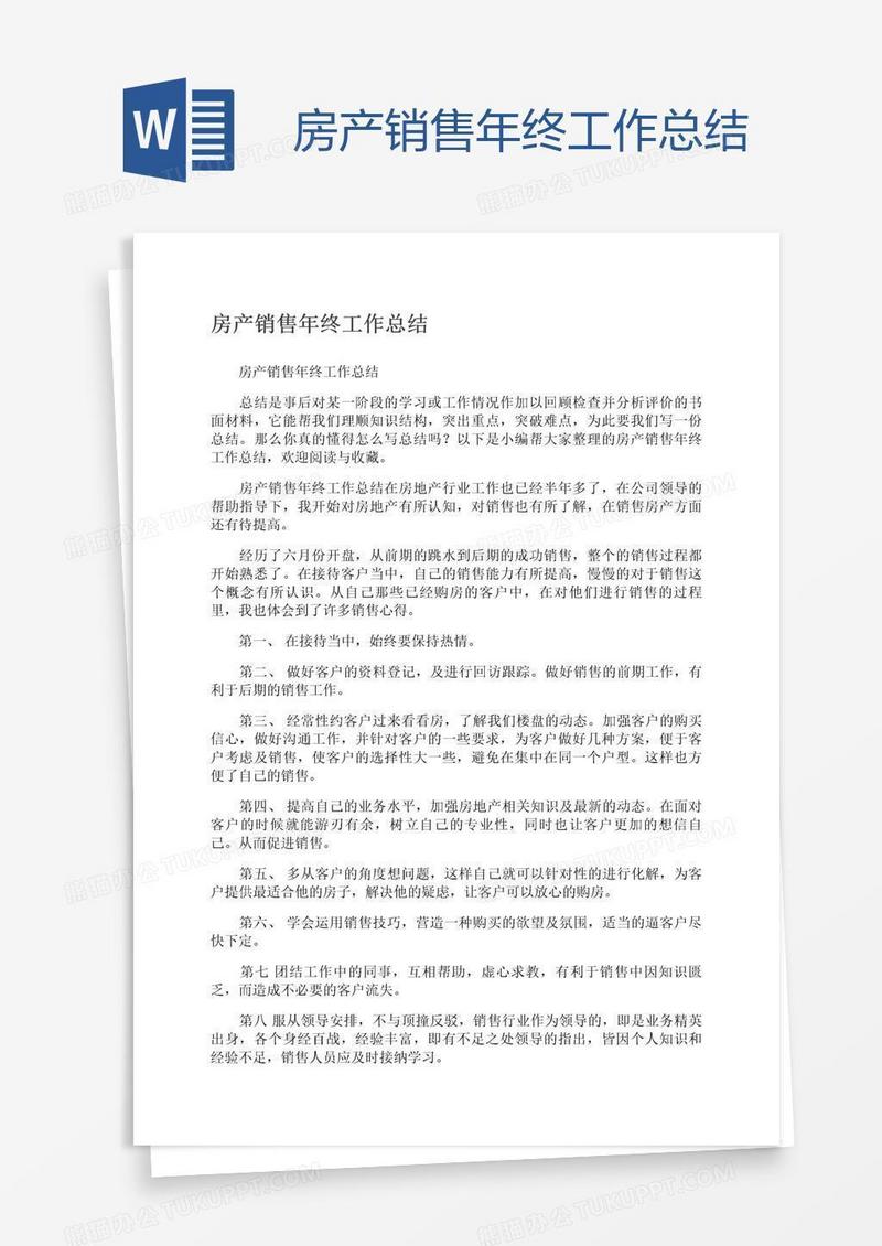 房产销售年终工作总结