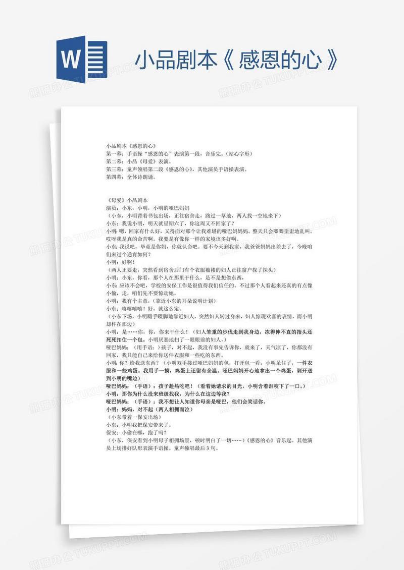 小品剧本《感恩的心》