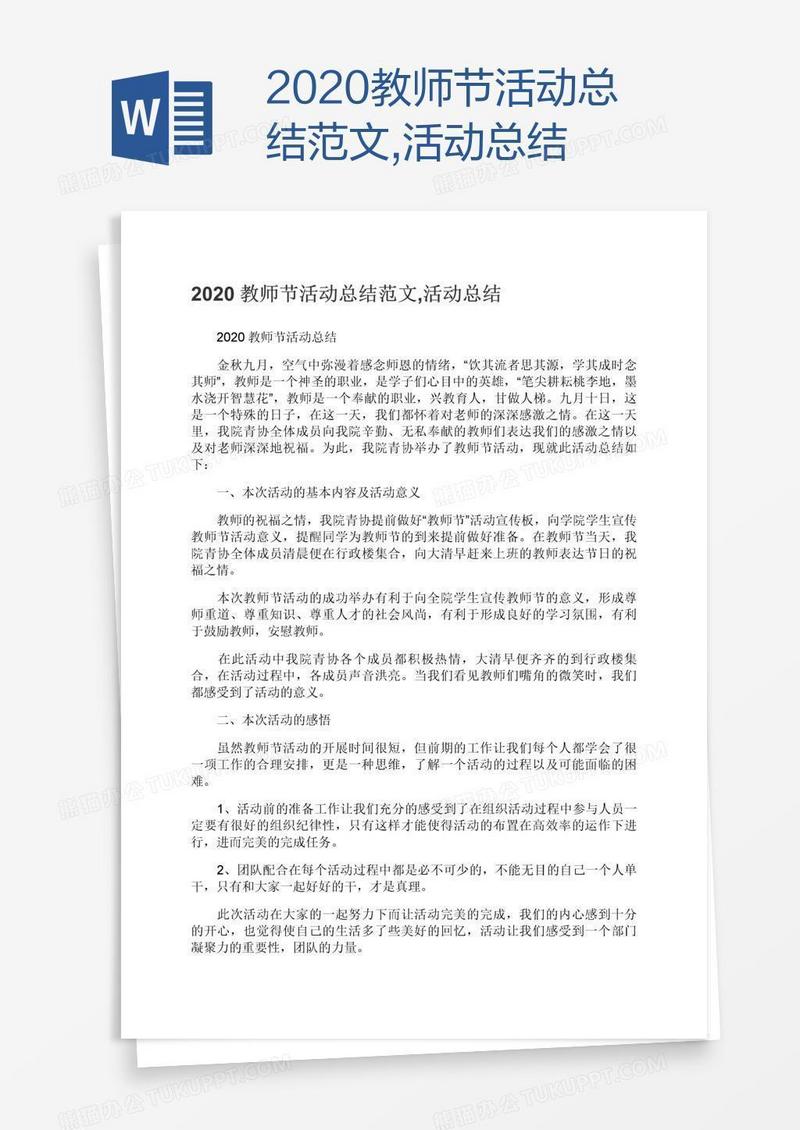 2020教师节活动总结范文,活动总结