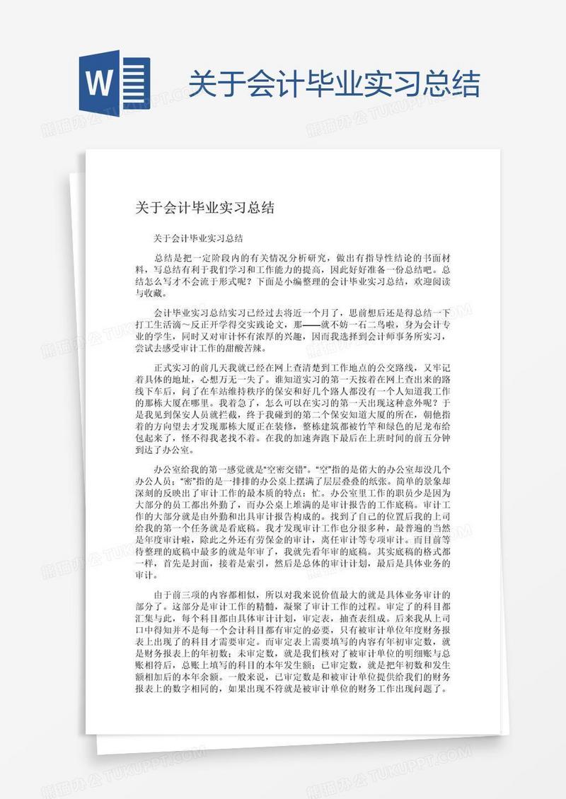 关于会计毕业实习总结