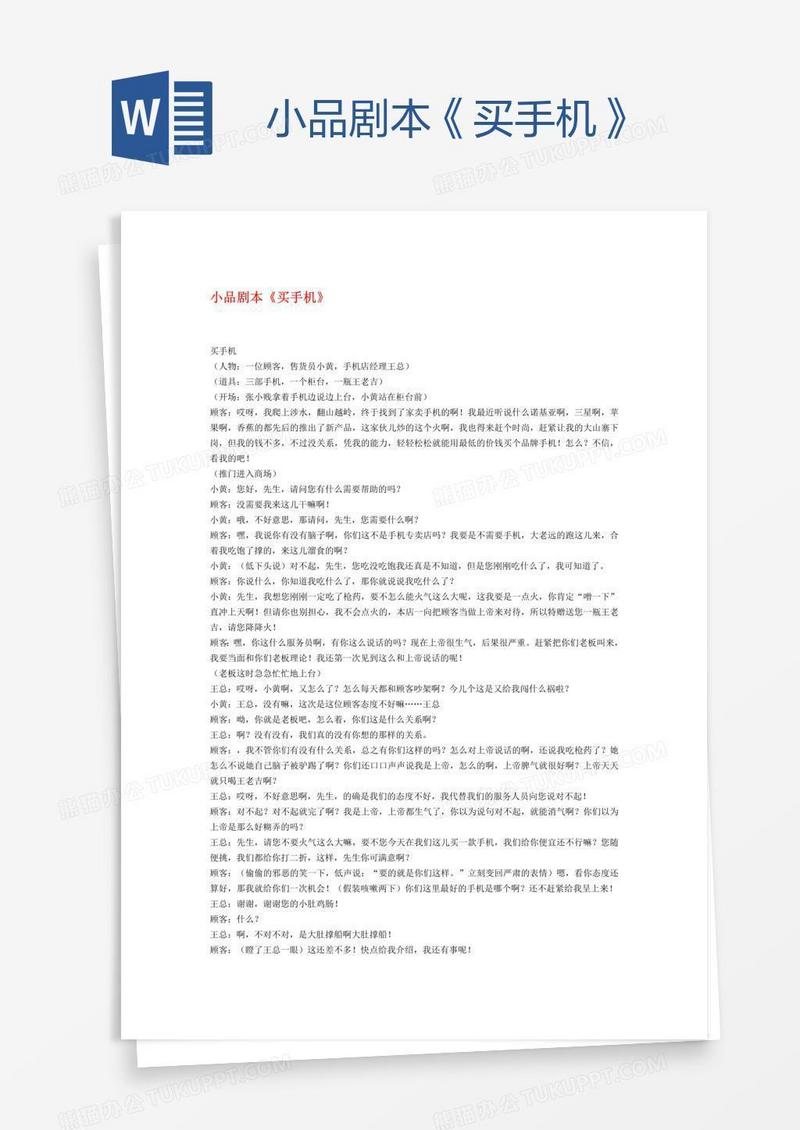 小品剧本《买手机》