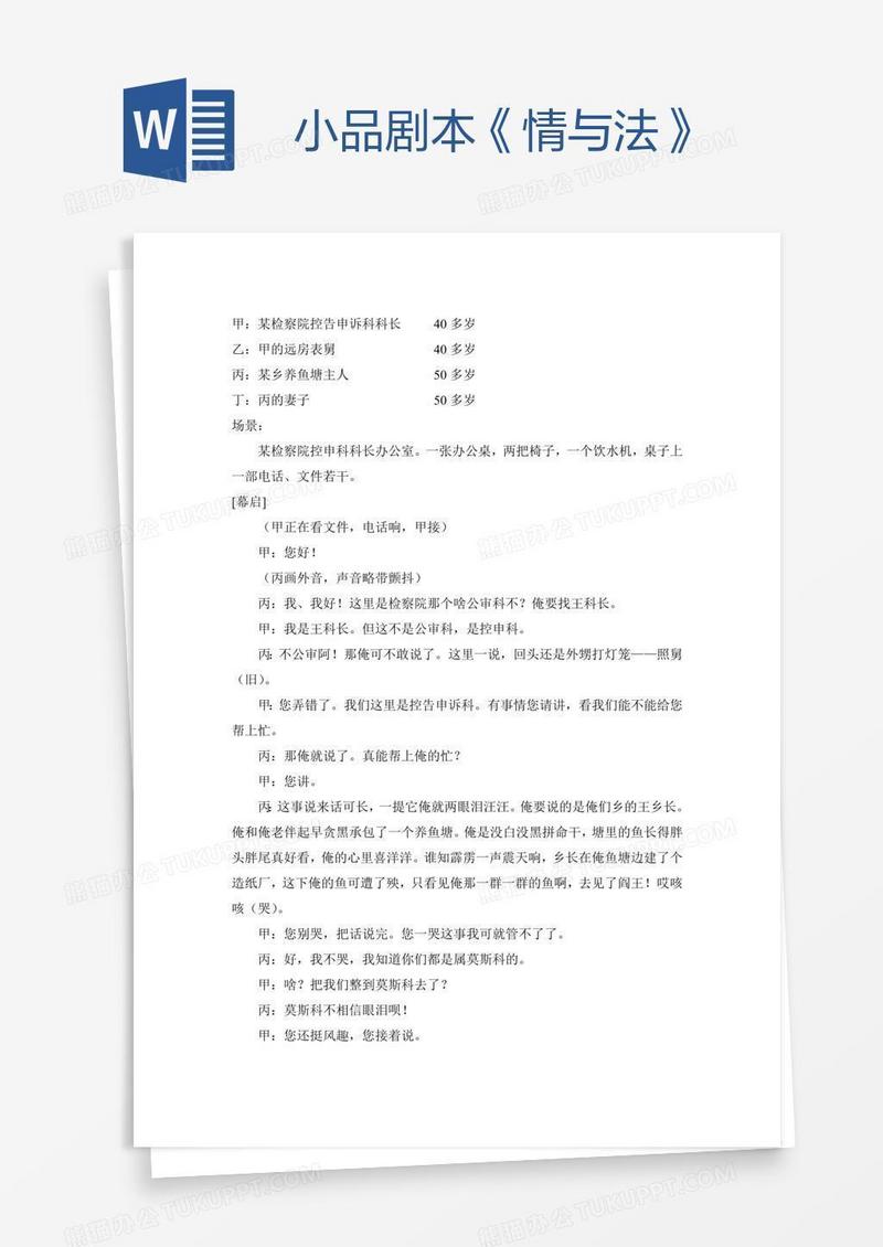 小品剧本《情与法》
