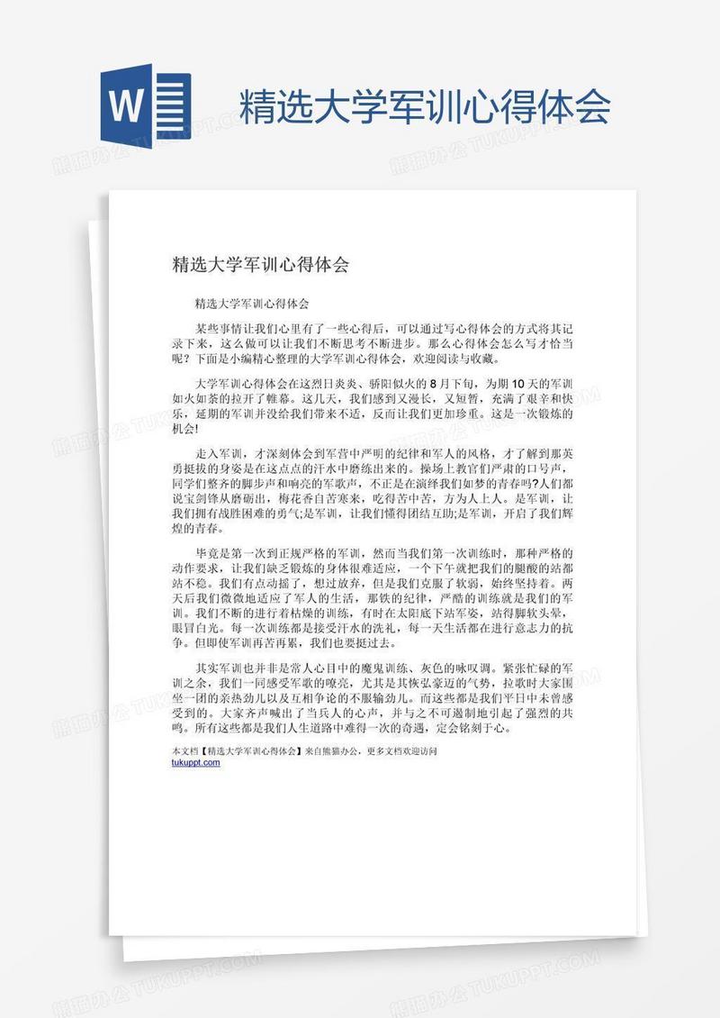精选大学军训心得体会