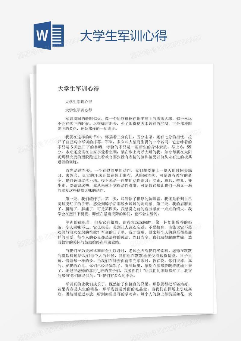 大学生军训心得