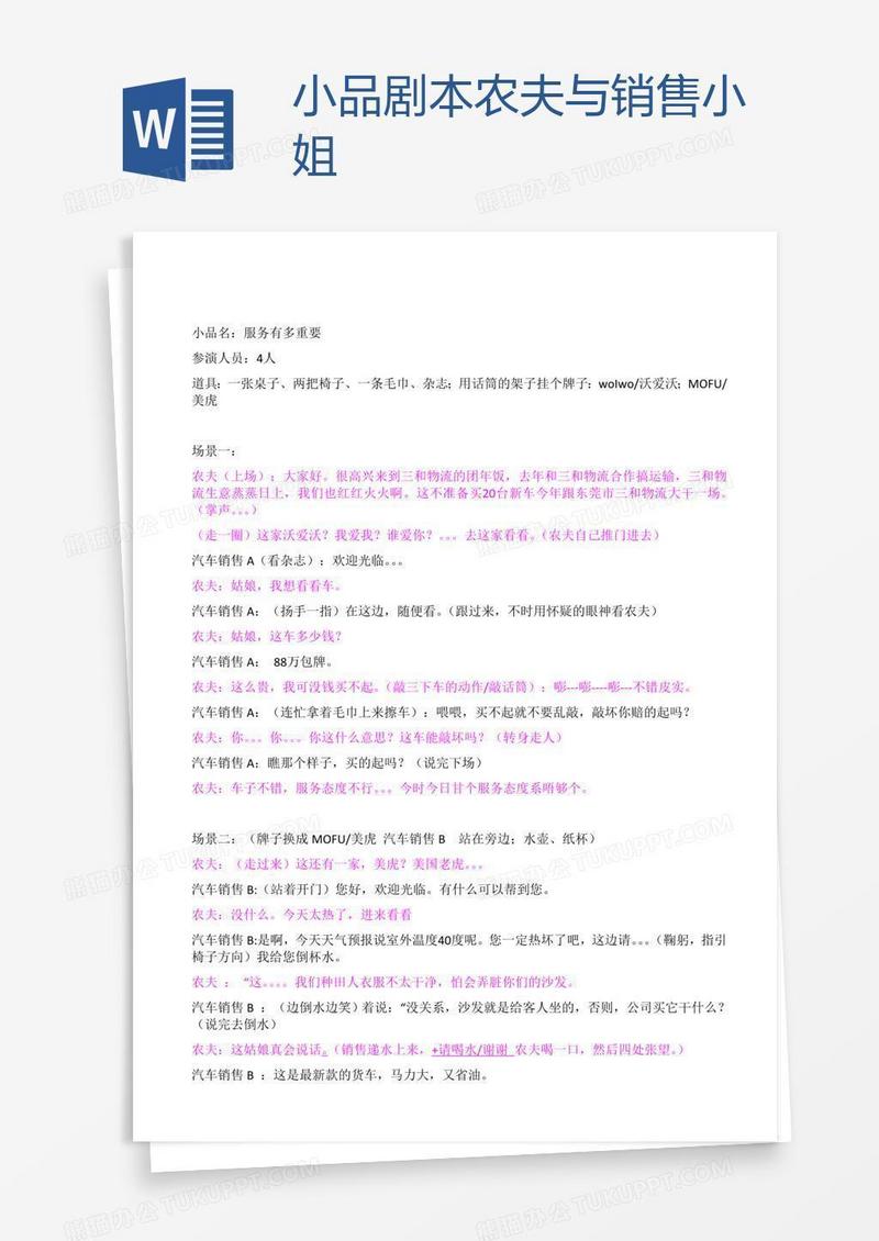 小品短剧本商业，关于商业的小品