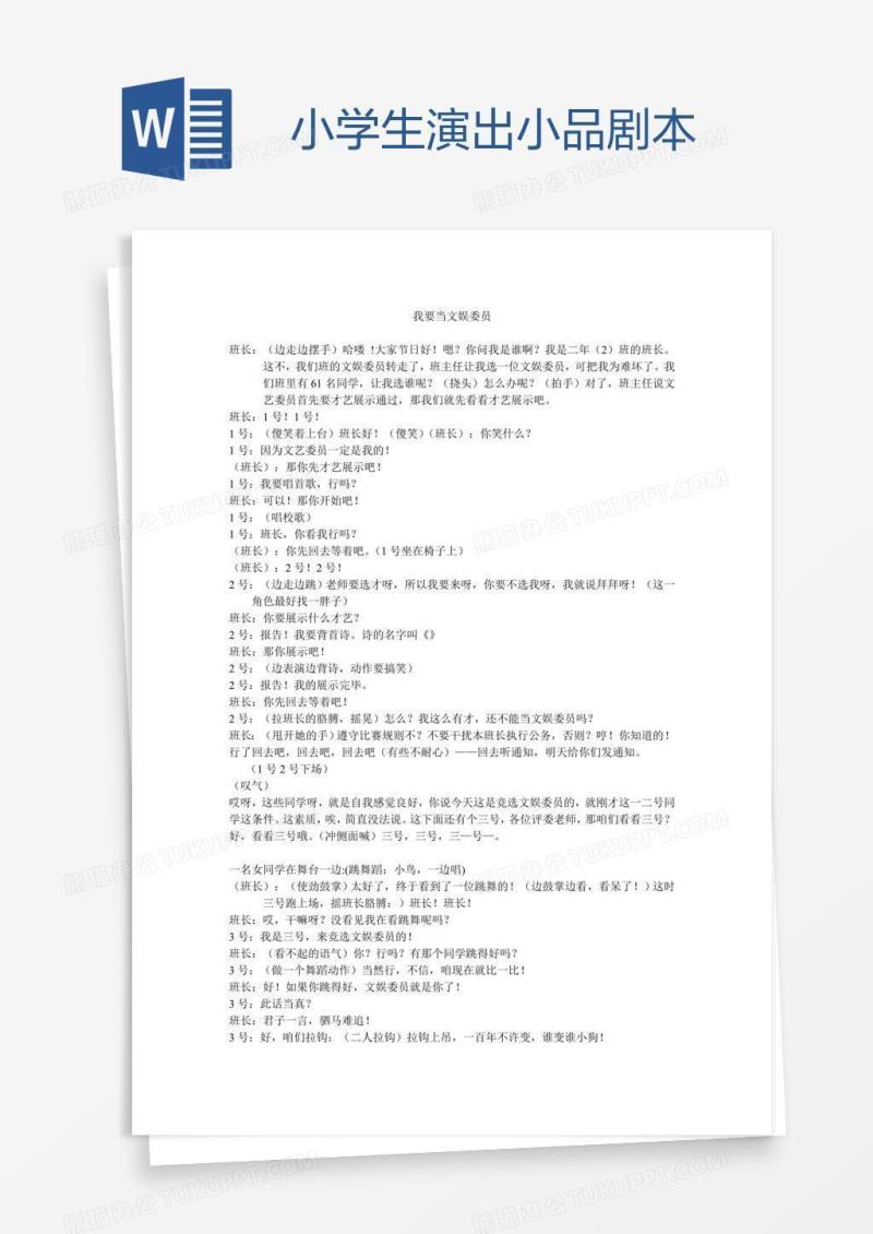 小学生演出小品剧本