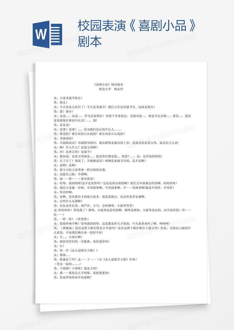 校园表演《喜剧小品》剧本