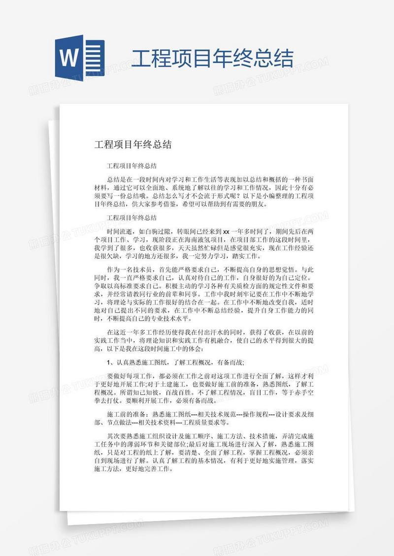 工程项目年终总结