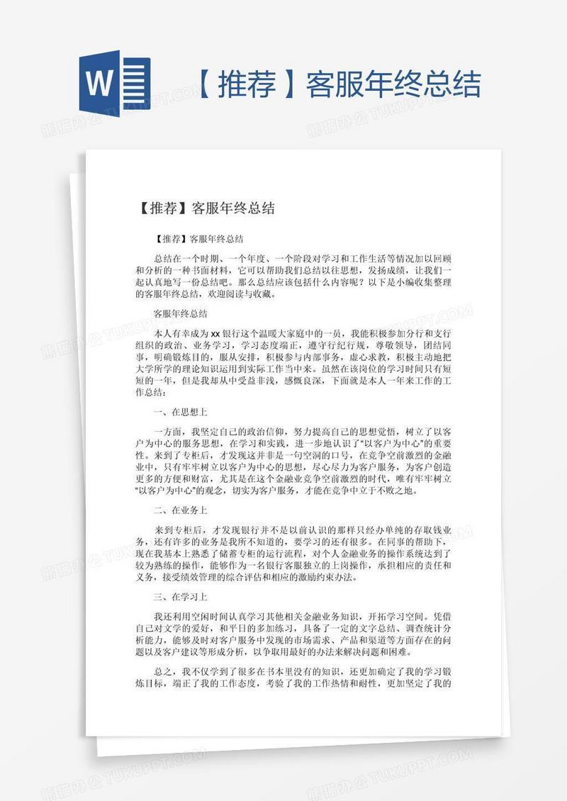 【推荐】客服年终总结