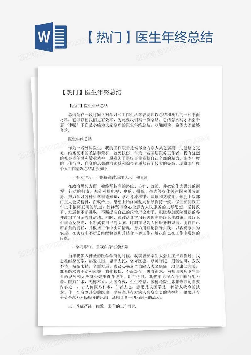 【热门】医生年终总结