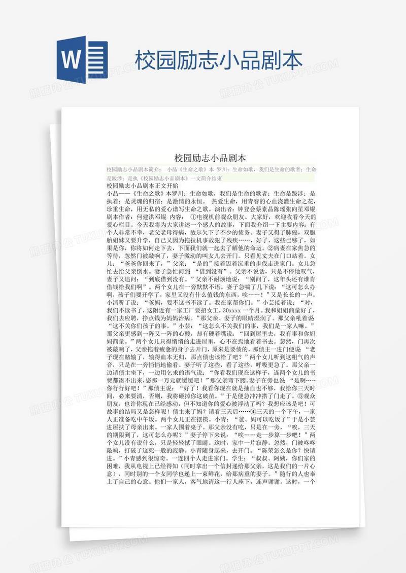校园励志小品剧本