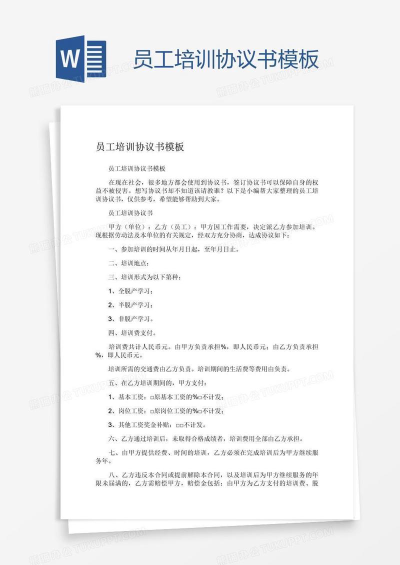 员工培训协议书模板