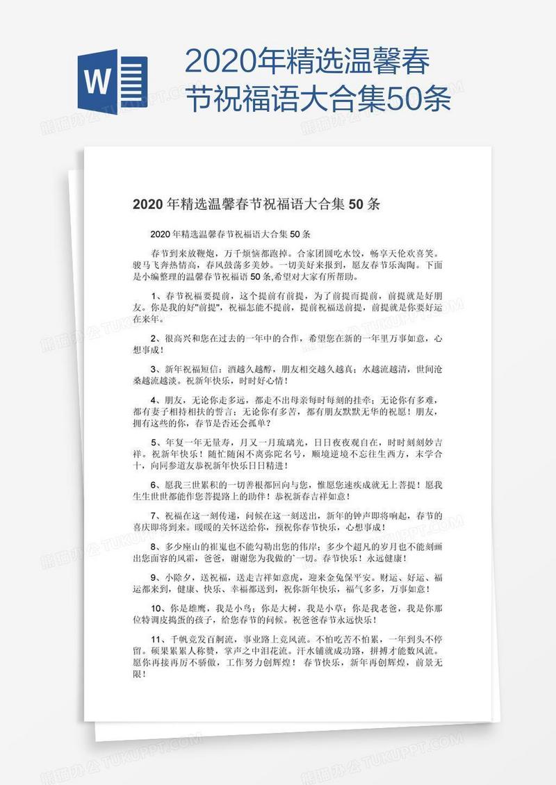 2020年精选温馨春节祝福语大合集50条