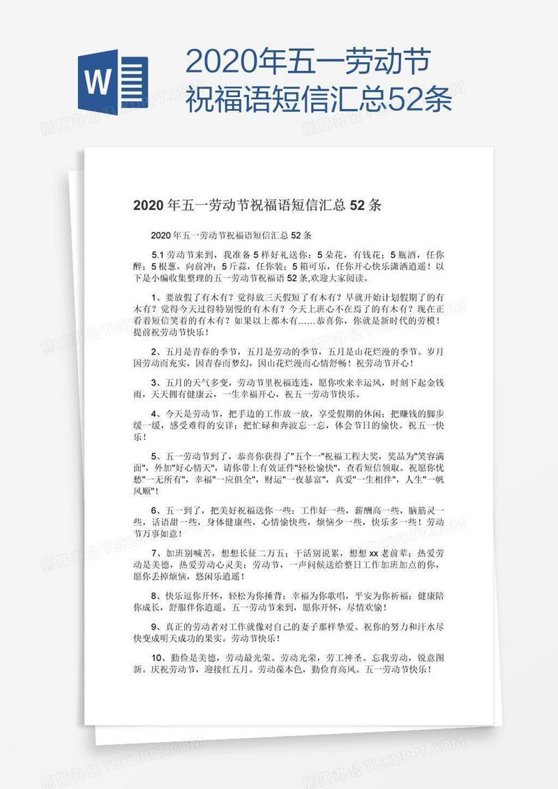 2020年五一劳动节祝福语短信汇总52条
