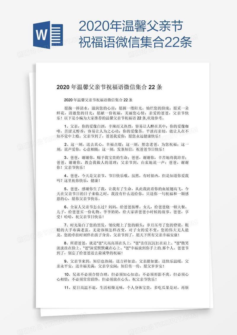 2020年温馨父亲节祝福语微信集合22条
