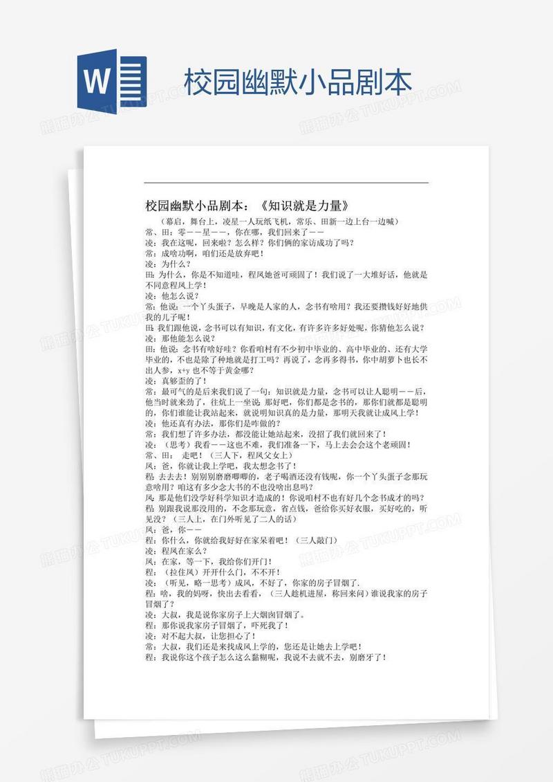 校园幽默小品剧本