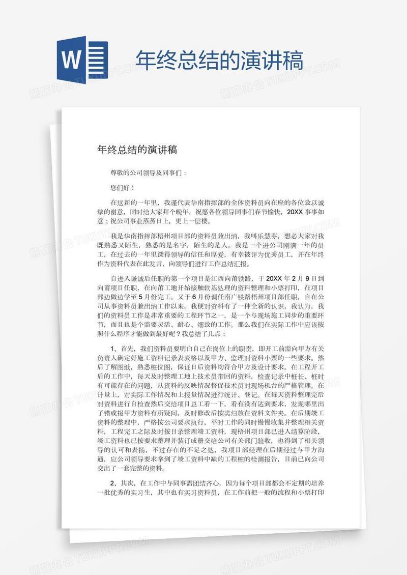 年终总结的演讲稿