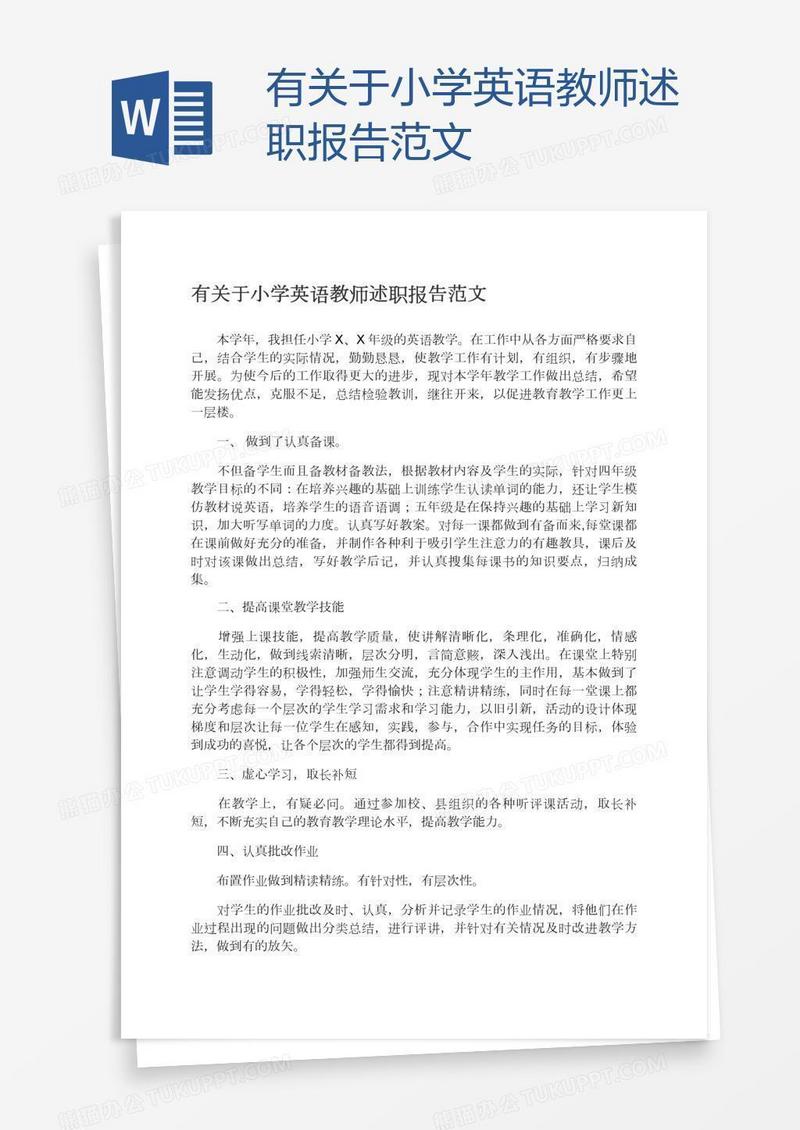 有关于小学英语教师述职报告范文