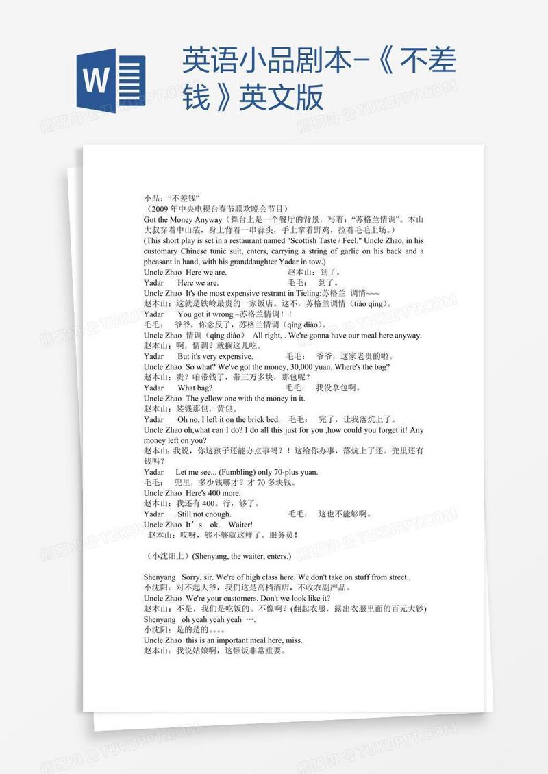 英语小品剧本-《不差钱》英文版