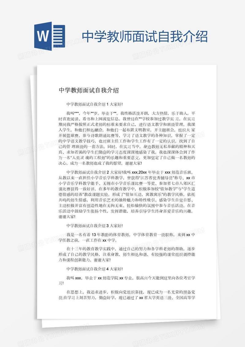 中学教师面试自我介绍