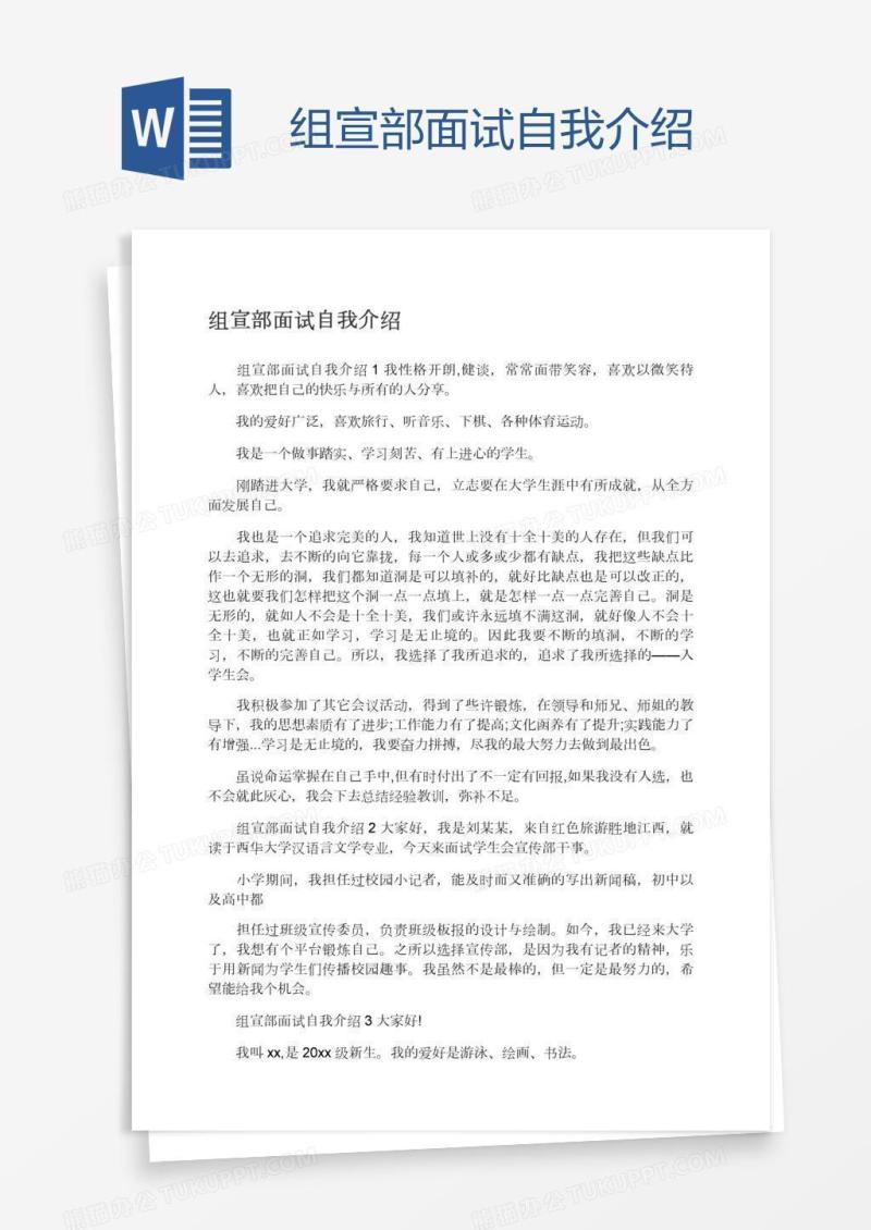 组宣部面试自我介绍