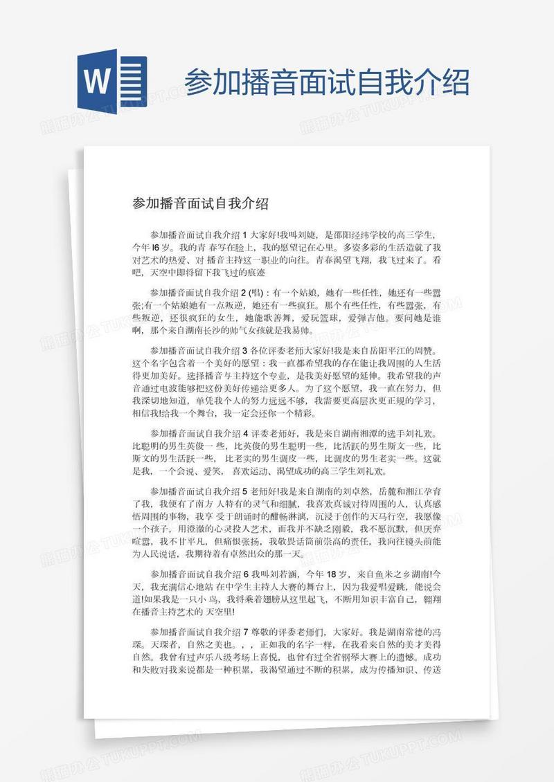 参加播音面试自我介绍
