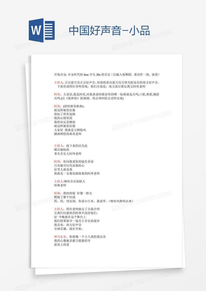 中国好声音-小品