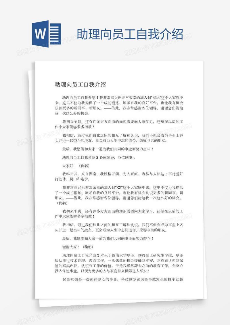 助理向员工自我介绍