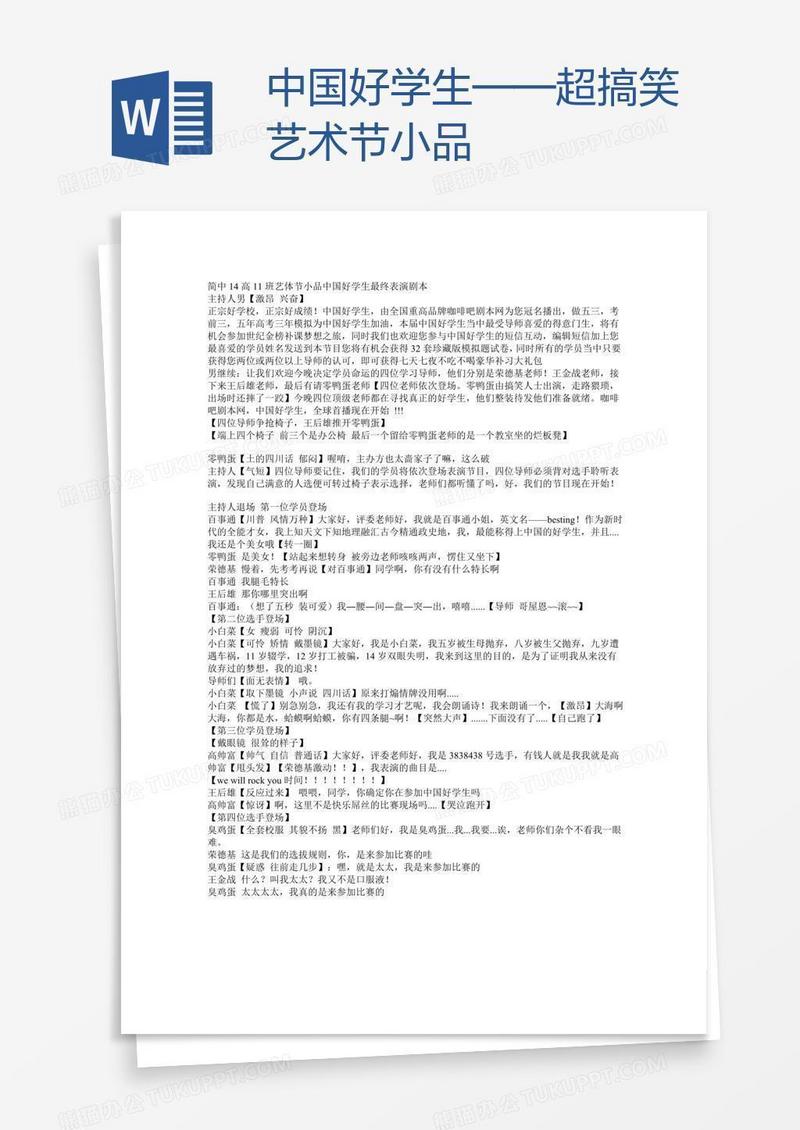中国好学生——超搞笑艺术节小品