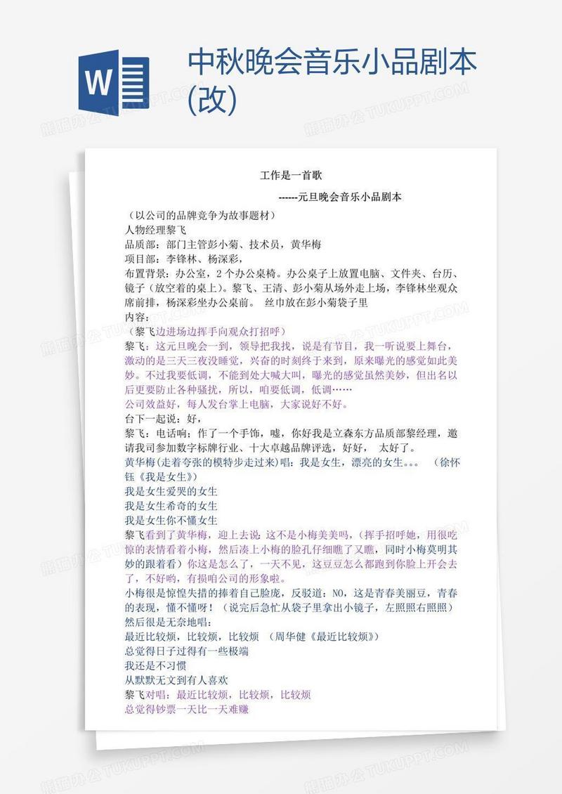 中秋晚会音乐小品剧本(改)