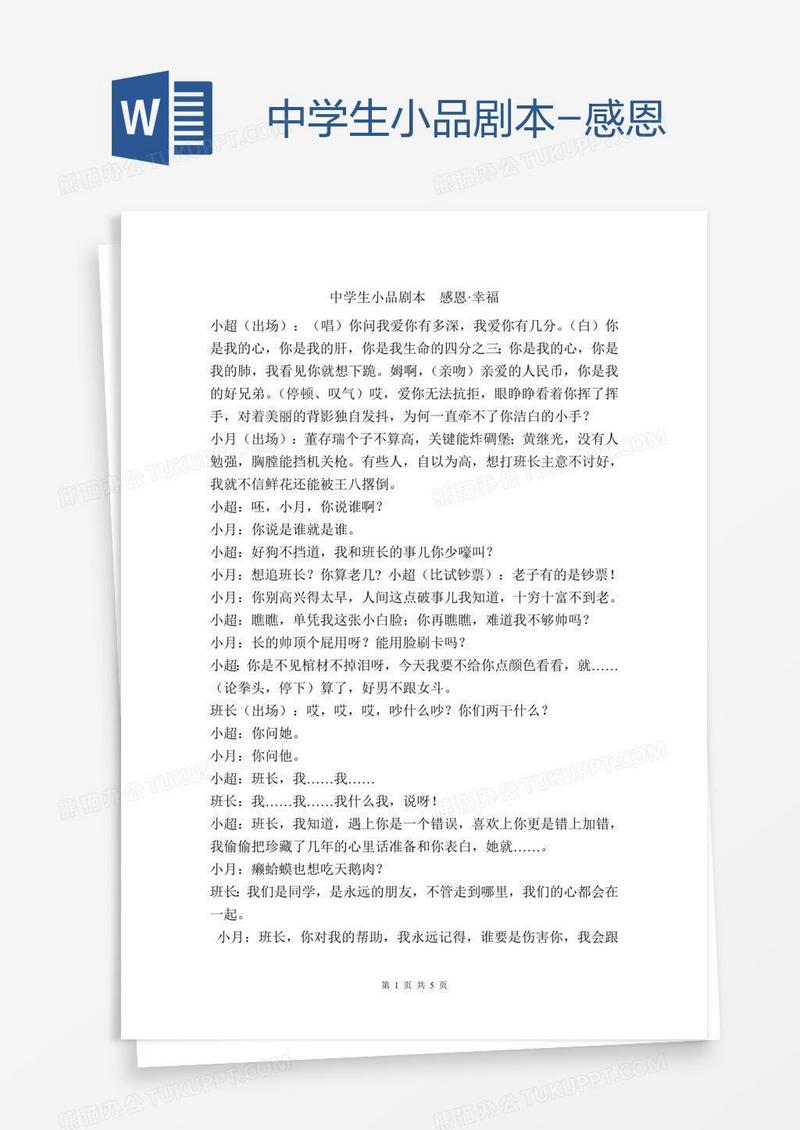 中学生小品剧本-感恩