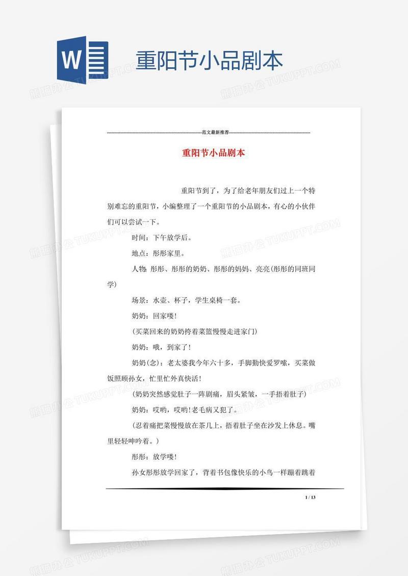 重阳节小品剧本