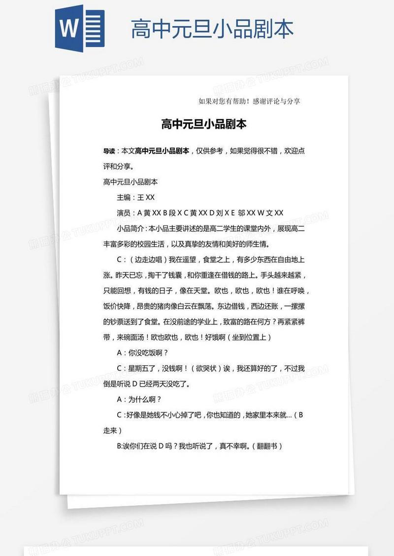 元旦小短剧剧本高中生，元旦小短剧剧本高中生可以看吗