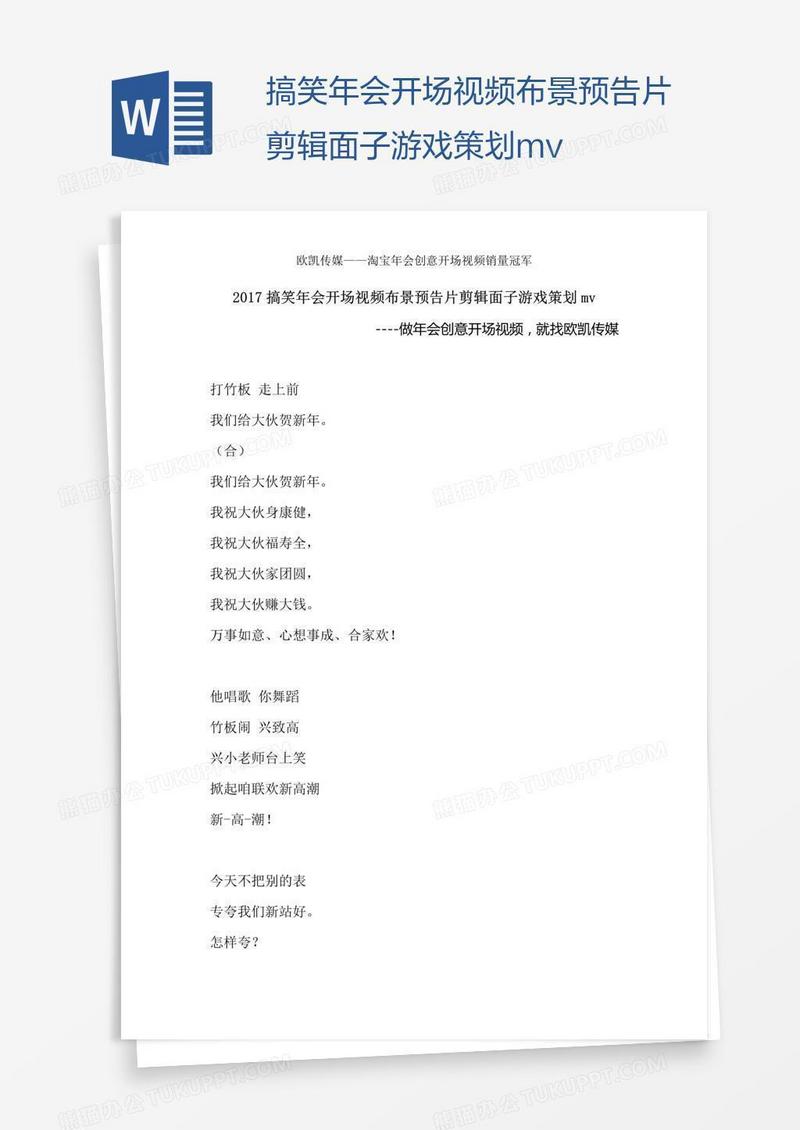 搞笑年会开场视频布景预告片剪辑面子游戏策划mv